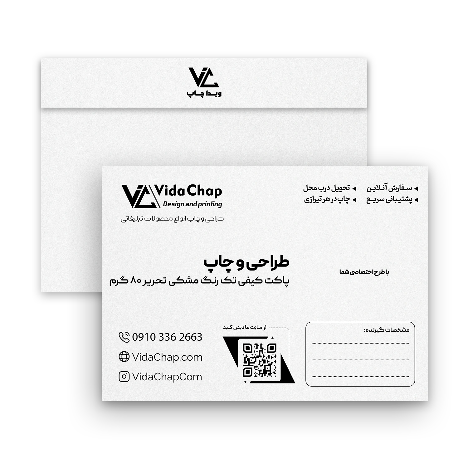 پاکت کیفی سیاه سفید تحریر 80 گرم